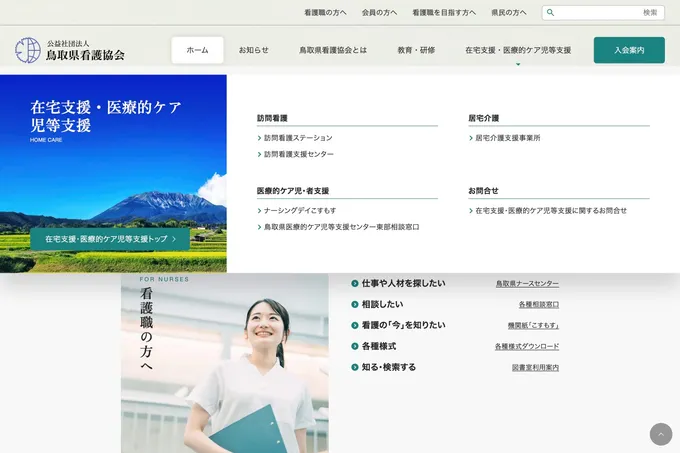 Tottori Kango Kyokai - Image