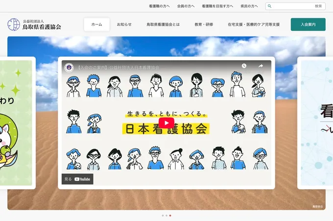 Tottori Kango Kyokai