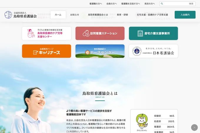 Tottori Kango Kyokai - Image
