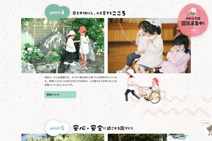 Tottori Luther Kindergarten - Image