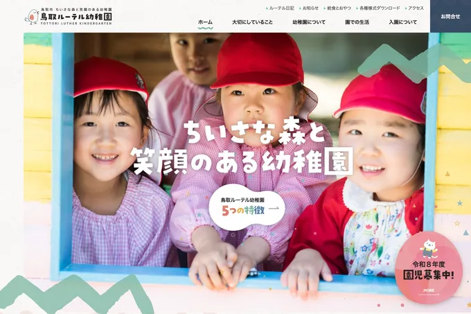 Tottori Luther Kindergarten